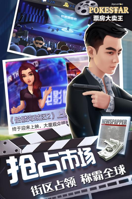票房大卖王官方版截图