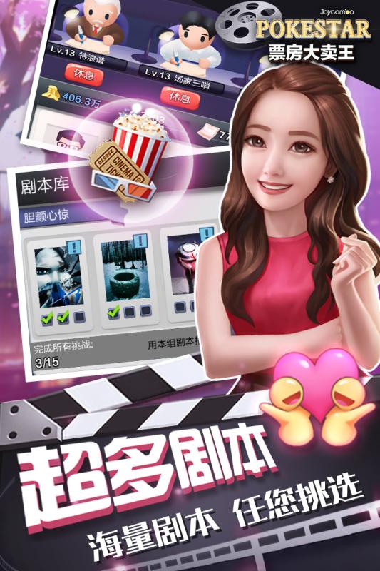票房大卖王官方版截图