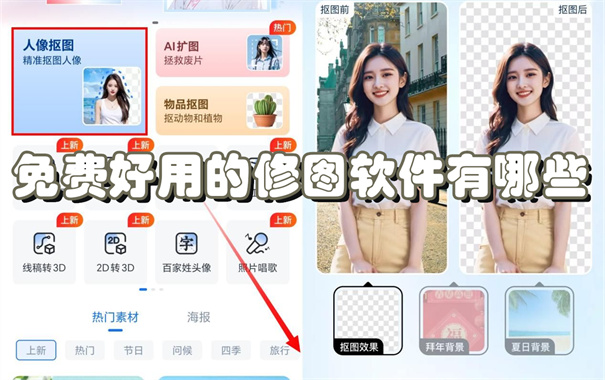 免费好用的修图软件有哪些