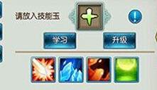 诛仙手游BB宠物四个技能搭配思路