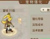 问道手游强化宝宝计算 强化完成需要多少钱