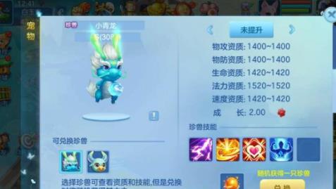 仙凡幻想灵宠怎么加点 灵宠提升方法