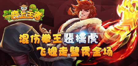 王者荣耀混伤裴擒虎玩法视频 双形态变换杀敌