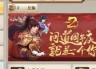 问道手游两周年庆典老玩家专享福利介绍