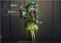 第五人格调香师金皮珊瑚夫人 抽到免费送角色