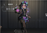 第五人格笼中之蝶皮肤怎么得 调香师史诗时装