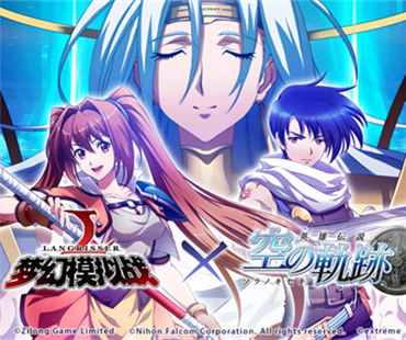 梦幻模拟战联动空之轨迹绝版限定角色将上线