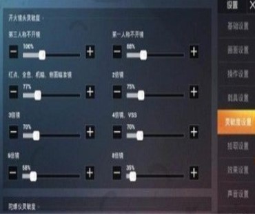 和平精英SS5赛季灵敏度设置推荐