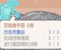 最强蜗牛穿越者手册六卷攻略