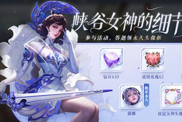 王者荣耀2021女神节活动福利大全