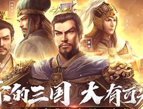 三国志战略版S9开荒阵容玩法攻略