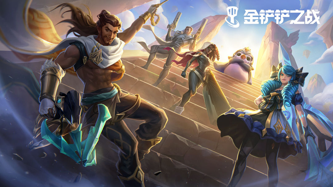 《金铲铲之战》评测:博弈对抗 策略制胜  《金铲铲之战》评测:博弈对抗 策略制胜