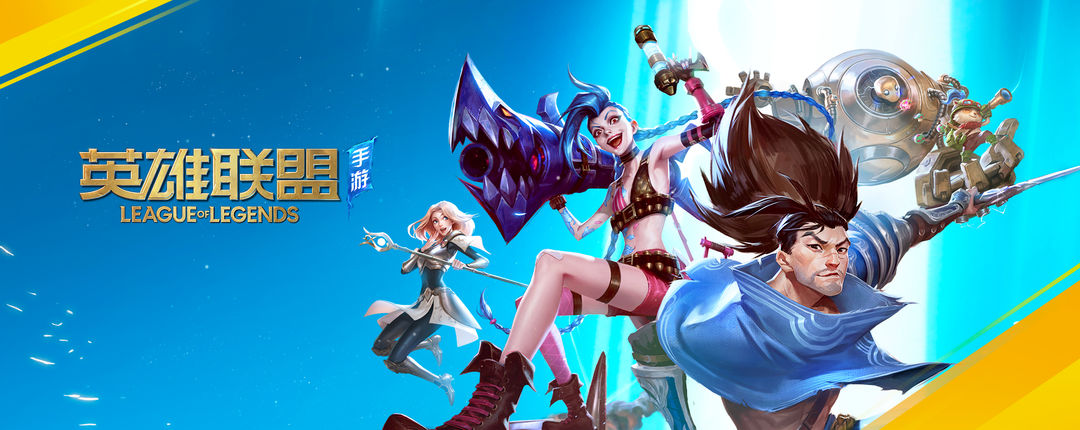 《英雄联盟手游》评测:重回峡谷召唤师!还是那个英雄联盟感觉 《英雄联盟手游》评测:重回峡谷召唤师!还是那个英雄联盟感觉