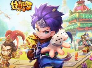 挂机吧兄弟2022兑换码福利分享