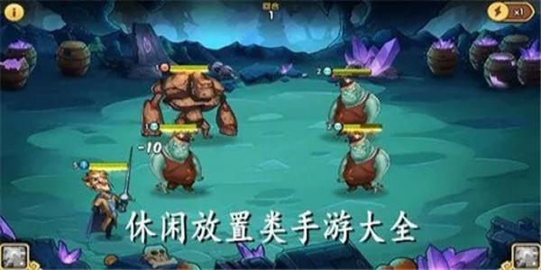 好玩的休闲放置手游