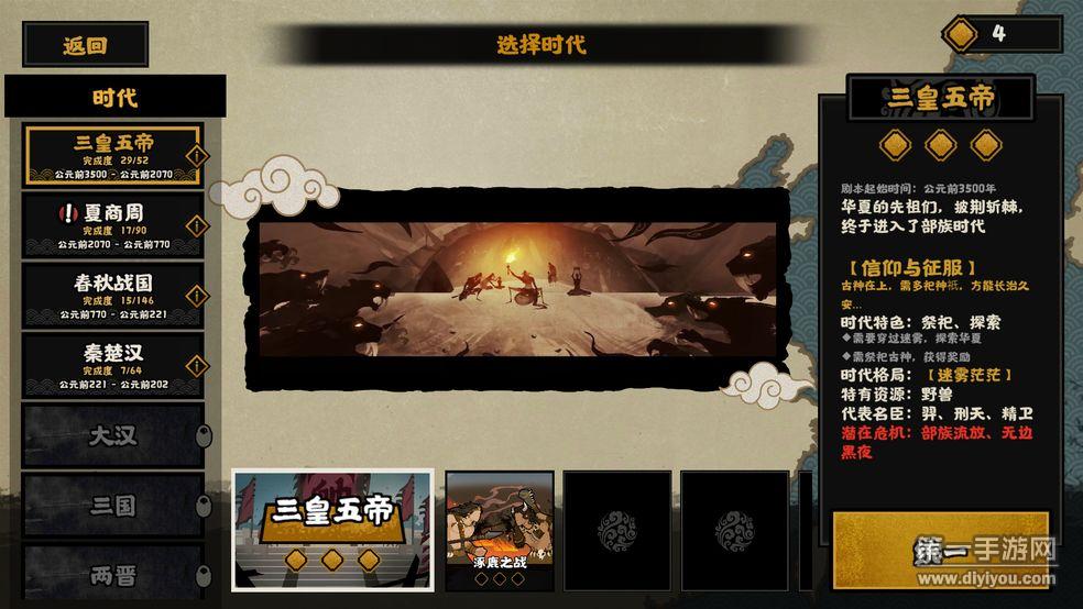 《无悔华夏》评测:悠悠华夏 畅游上下五千年! 《无悔华夏》评测:悠悠华夏 畅游上下五千年!