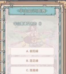 最强蜗牛华山知识竞赛问题答案一览