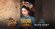 头戴簪花，好运上头！《魔域口袋版》携手海丝泉州文旅之声，带您近距离体验泉州簪花围