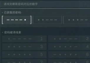 三角洲行动摩斯密码破解技巧
