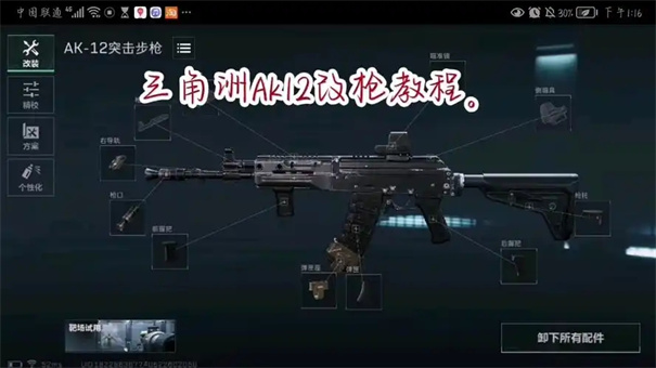 三角洲行动ak12怎么改