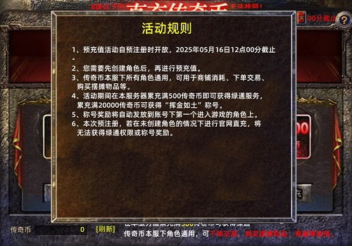 《传奇新百区-盟重神兵》三区首服“天地”5月16日火热开启!