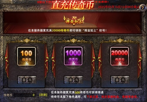 《传奇新百区-盟重神兵》三区首服“天地”5月16日火热开启!