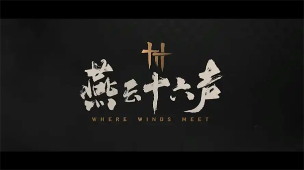 燕云十六声酒泉镇怎么去