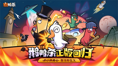 《鹅鸭杀》虎牙粉丝节欢乐落幕,“鸭力”首测正式定档6.26!