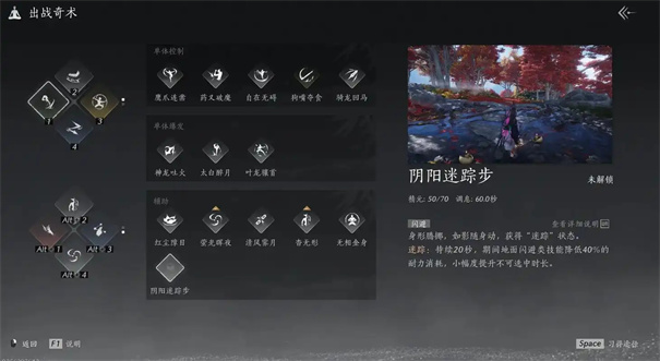 燕云十六声怎么换奇术