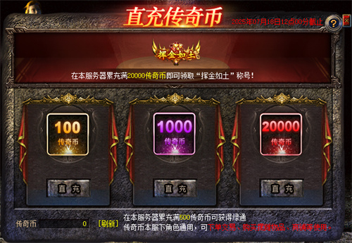 《传奇新百区-盟重神兵》新服“浩然” 7月18日重磅开服