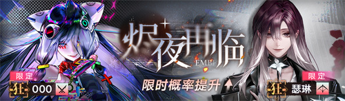 《无期迷途》「残锋」三周年主线限时活动今日开启！