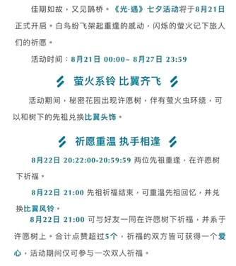 光遇七夕节活动时间2025