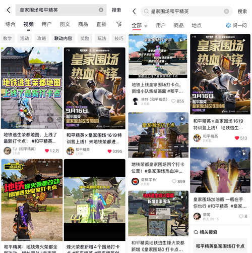 皇家围场1619邂逅《和平精英》，跨界联动引爆健康新活力