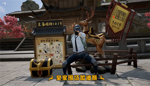 皇家围场1619邂逅《和平精英》，跨界联动引爆健康新活力