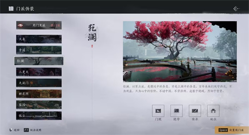 《燕云十六声》门派前瞻丨摩顶放踵以利万民，规量方圆而正世道