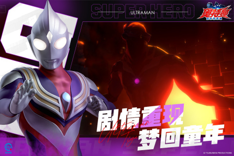 奥特曼超时空英雄