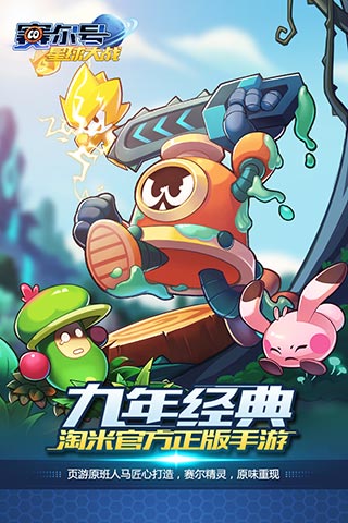 赛尔号星球大战截图