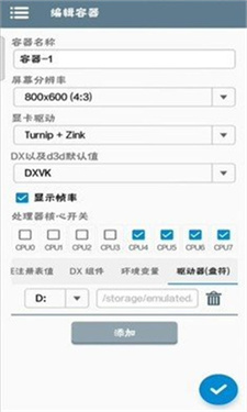 winlator9.0共存版截图2