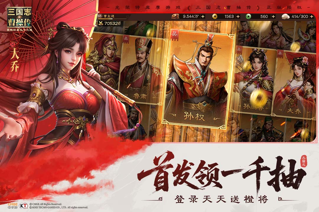 新三国志曹操传