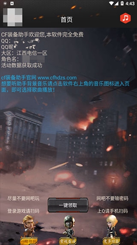 cf装备助手截图3