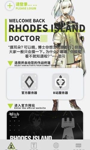 罗德岛移动终端截图3