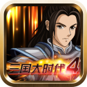 三国大时代4单机版