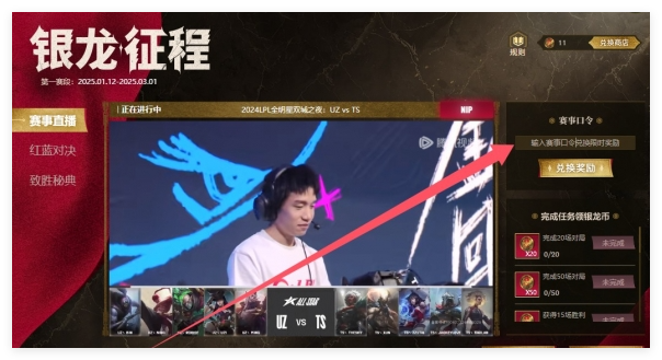 英雄联盟2025银龙征程赛事口令有哪些