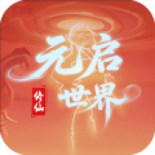 元启世界
